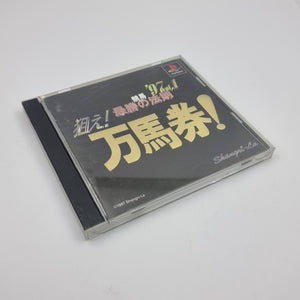 Keiba Saisho No Housoku '97