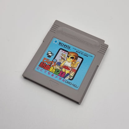 Bikkuri Nekketsu Shin Kiroku Dokodemo Kin (Japanese Edition)
