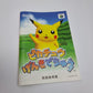 Hey! You Pikachu