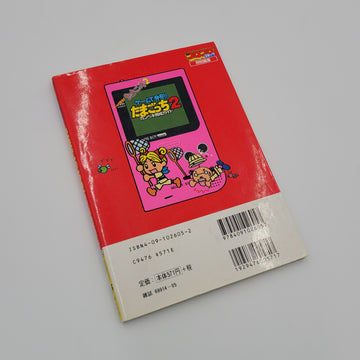 Tamagotchi Guide Book
