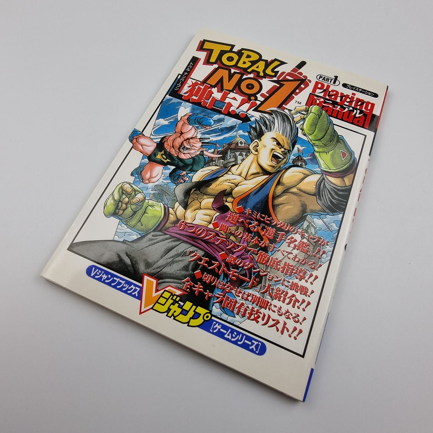 Tobal No.1